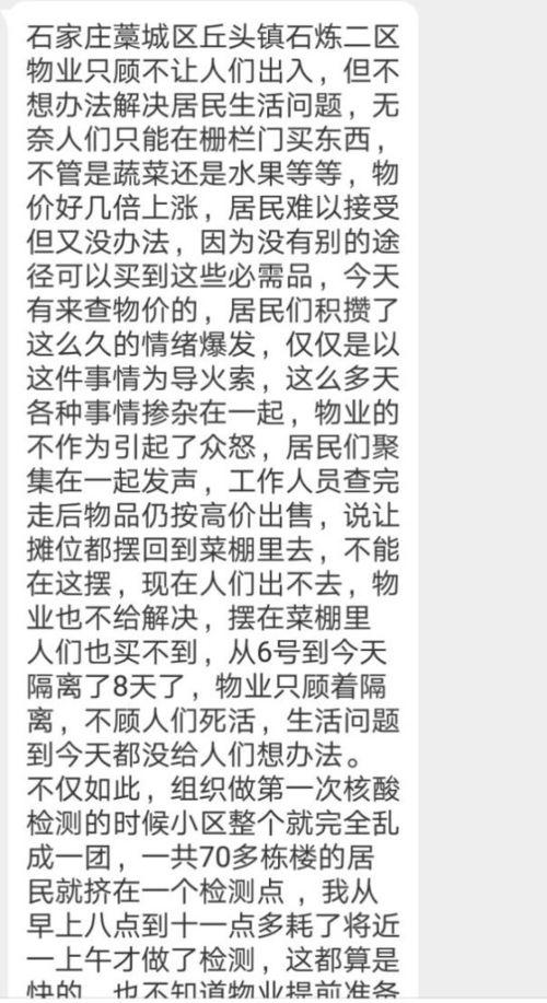 藁城网友爆料最新,揭秘当地最新热点事件 第3张 藁城网友爆料最新,揭秘当地最新热点事件 第3张