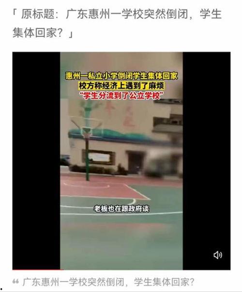 封闭学校倒闭爆料视频,揭秘背后真相与爆料视频