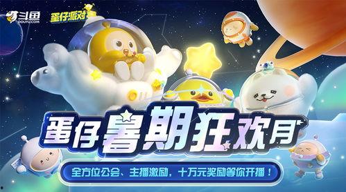 蛋仔暑假皮肤爆料最新,夏日狂欢!蛋仔暑假皮肤大揭秘 第2张 蛋仔暑假皮肤爆料最新,夏日狂欢!蛋仔暑假皮肤大揭秘 第2张