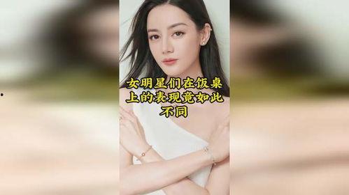 饭桌爆料女明星视频大全,揭秘女明星不为人知的私密瞬间