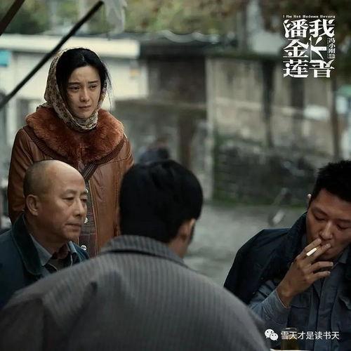 我不是潘金莲在线观看,揭示当代女性生存困境的写实画卷 第3张 我不是潘金莲在线观看,揭示当代女性生存困境的写实画卷 第3张