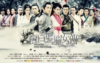 新白发魔女传在线观看,传奇再续，剑舞江湖