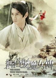 新白发魔女传在线观看,传奇再续,剑舞江湖 第3张 新白发魔女传在线观看,传奇再续,剑舞江湖 第3张