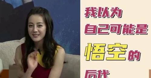 迪丽热巴自己爆料了吗视频,揭秘视频背后的真实瞬间