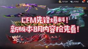 cfm手游活动最新爆料,惊喜福利来袭,战火再燃! 第1张 cfm手游活动最新爆料,惊喜福利来袭,战火再燃! 第1张