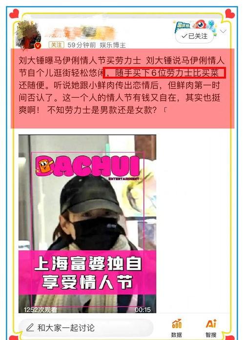 刘大锤爆料最新爆料,揭秘娱乐圈最新惊天秘密！  第3张