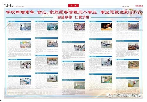 白城医学最新爆料新闻,重大突破揭示疾病治疗新路径 第3张 白城医学最新爆料新闻,重大突破揭示疾病治疗新路径 第3张