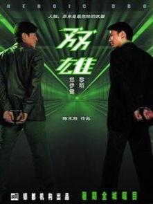 双雄在线观看,巅峰对决,谁主沉浮? 第3张 双雄在线观看,巅峰对决,谁主沉浮? 第3张